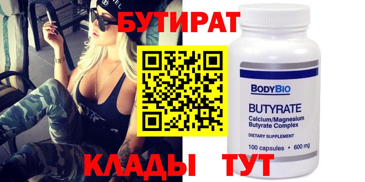 Бутират вода Мирный