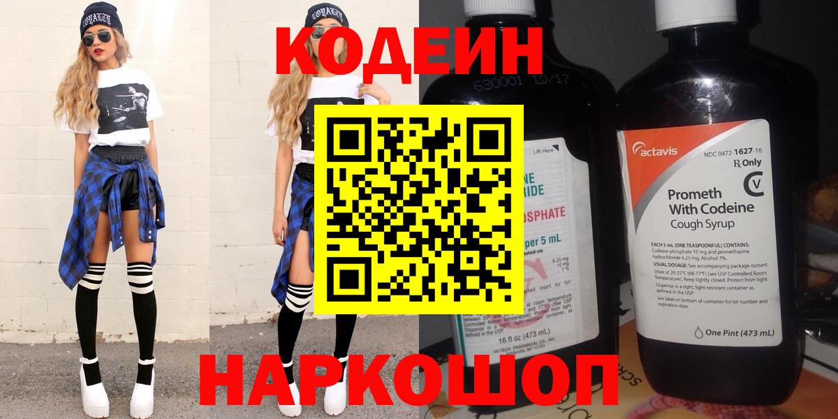 Кодеиновый сироп Lean Purple Drank Мирный