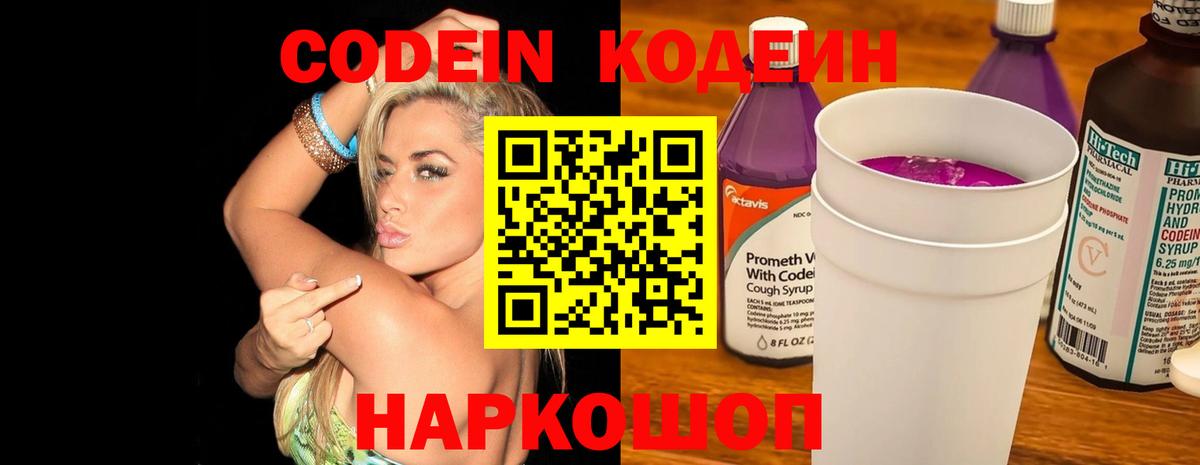 Кодеиновый сироп Lean Purple Drank  Вход с VPN  Кодеин Purple Drank  Мирный 