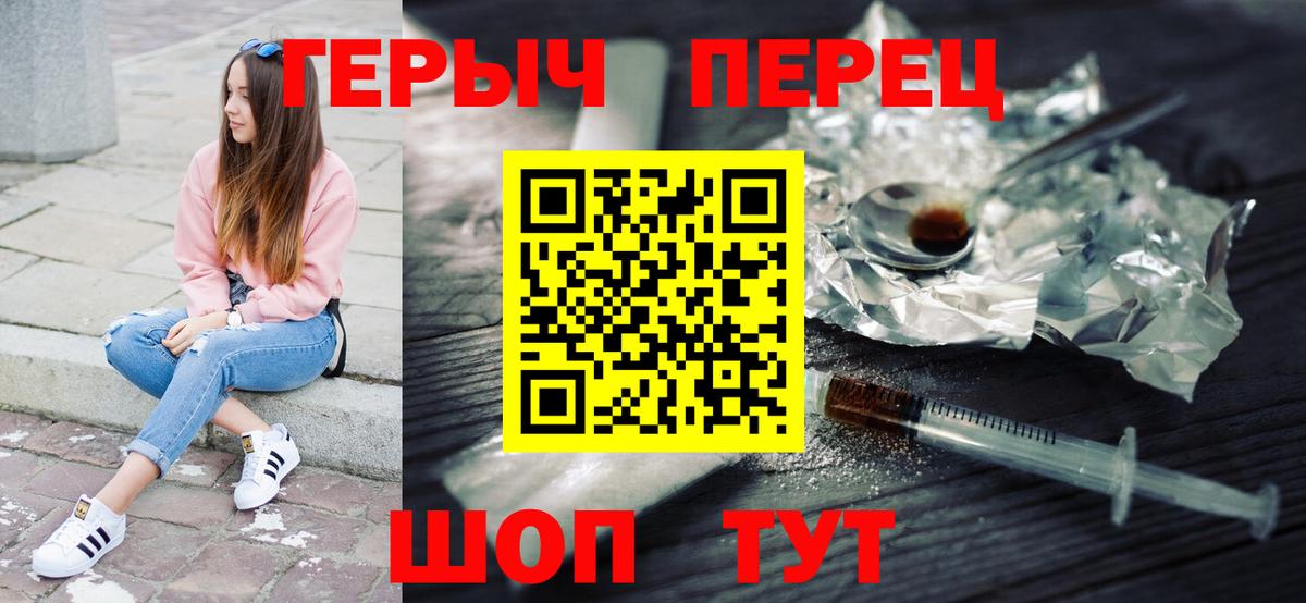 Героин герыч Мирный
