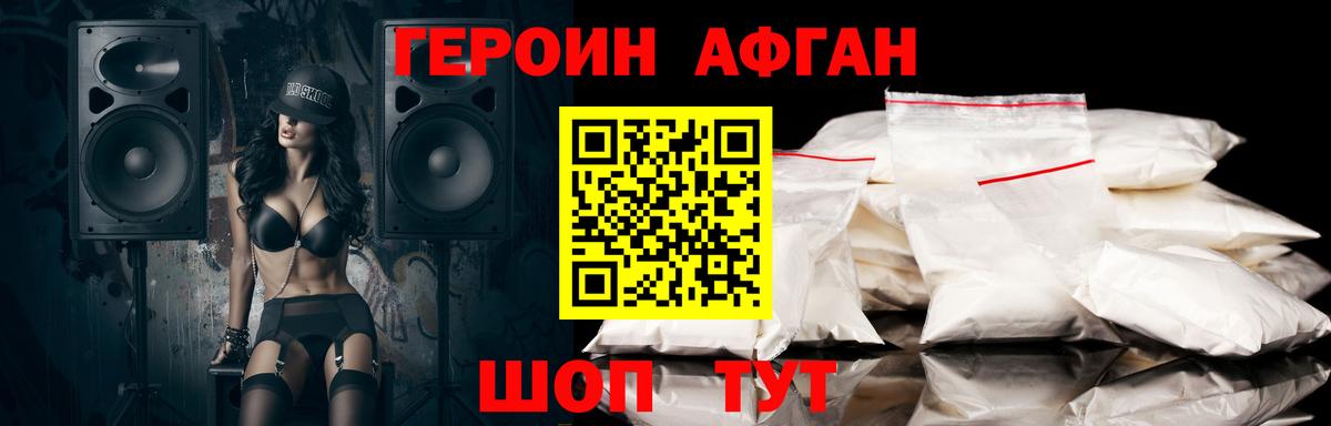 Героин хмурый  Вход с VPN  Героин  Мирный 