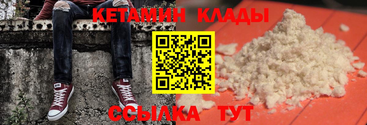 нарко площадка состав  Кетамин VHQ  КЕТАМИН VHQ  Вход с VPN  Мирный 