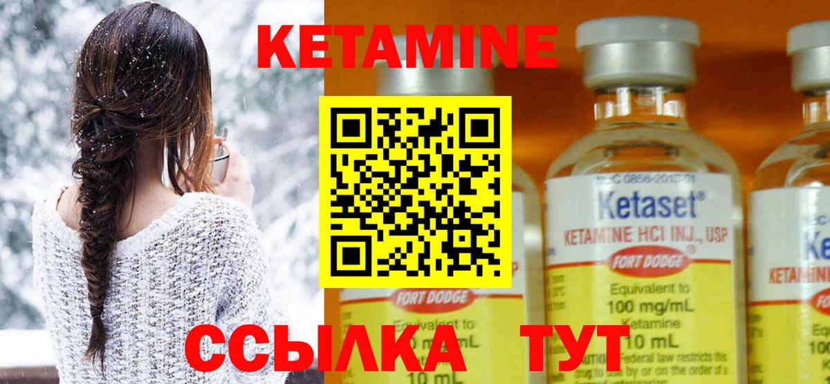 Кетамин ketamine Мирный