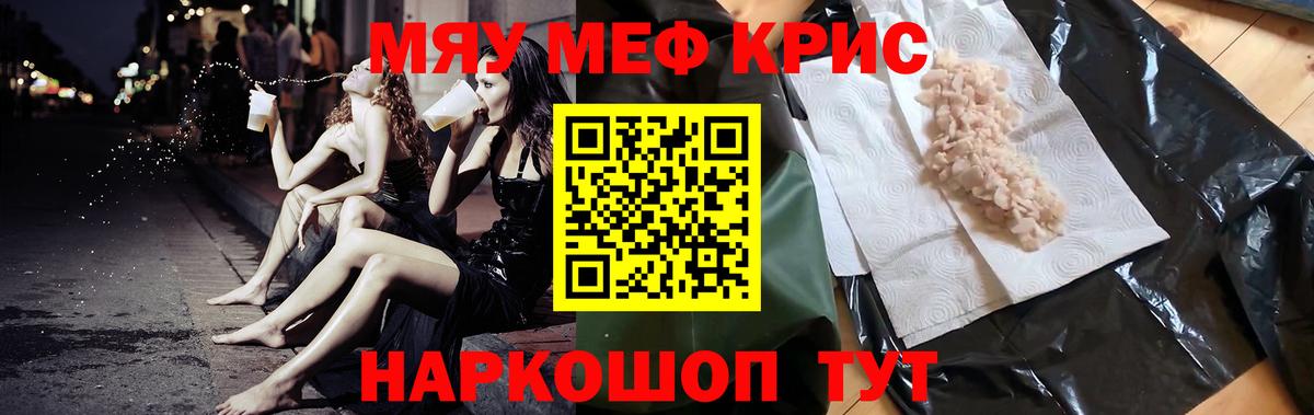 Мефедрон мука Мирный